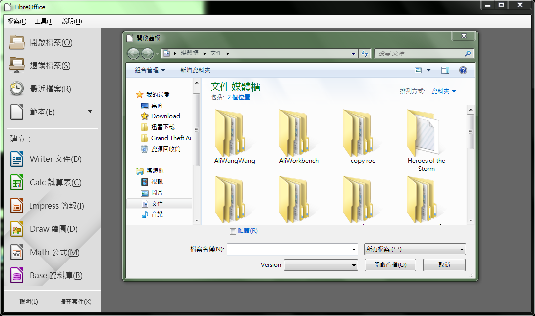 LibreOffice文件选择