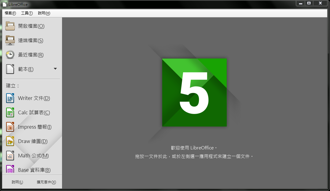 LibreOffice首页
