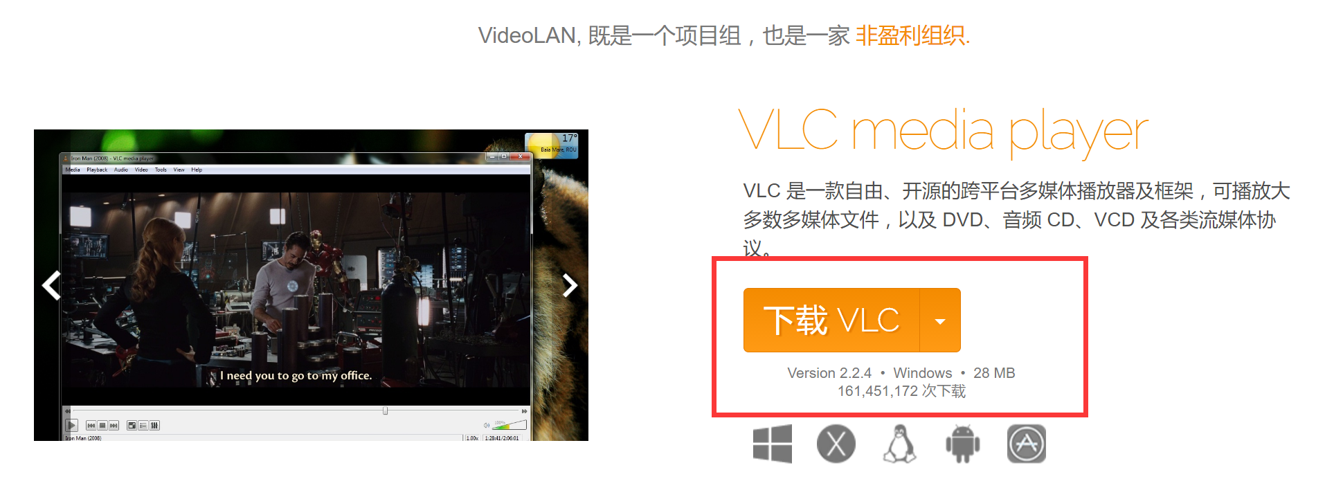 VLC官网下载